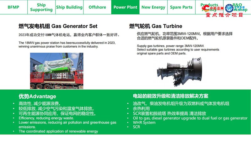 1749091474281297.jpg 北方船舶机械进出口 BFMP PRESENTATION_10.jpg