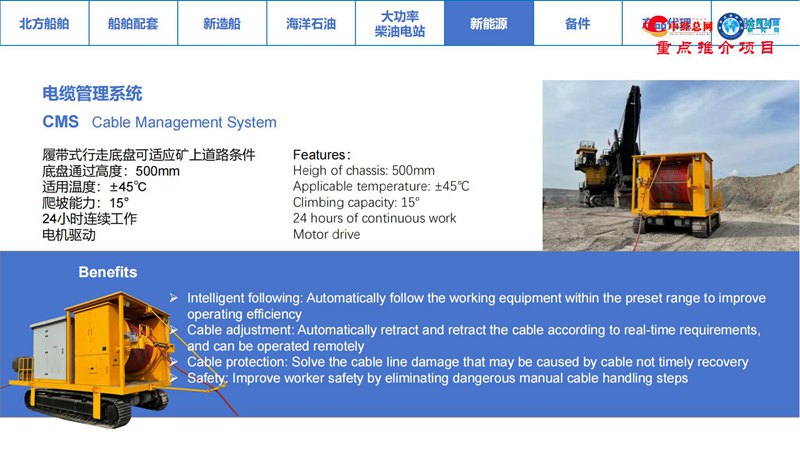 1749091503237778.jpg 北方船舶机械进出口 BFMP PRESENTATION_13.jpg