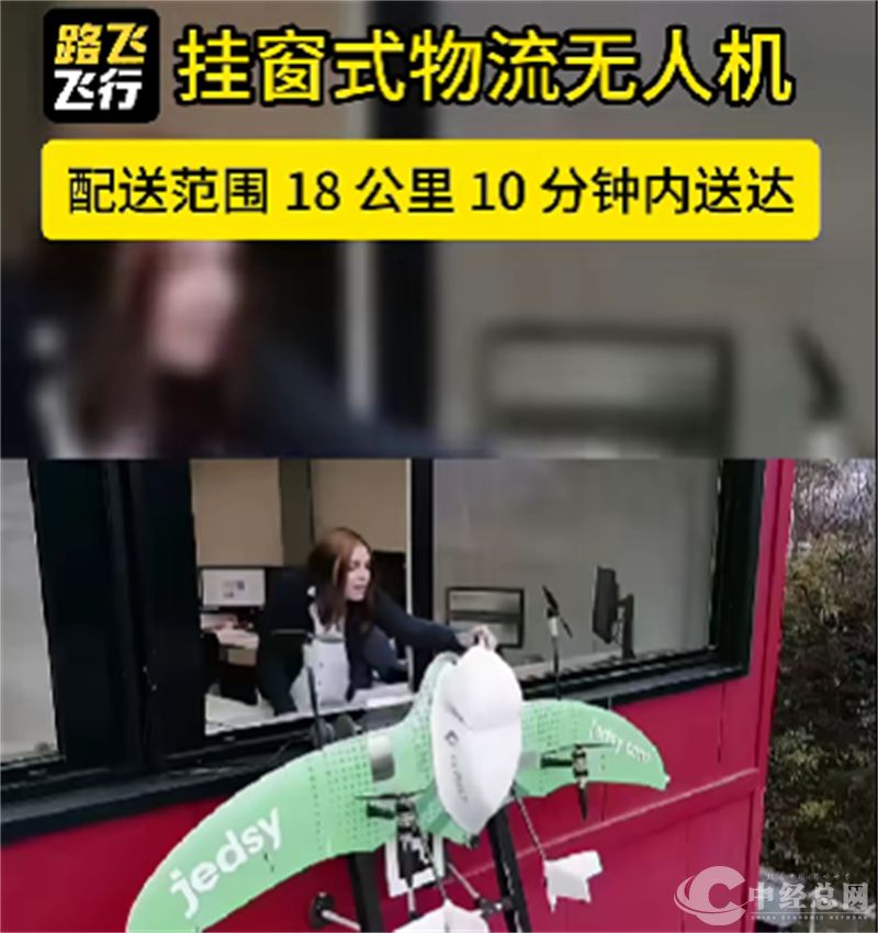 挂窗式无人机物流.jpg