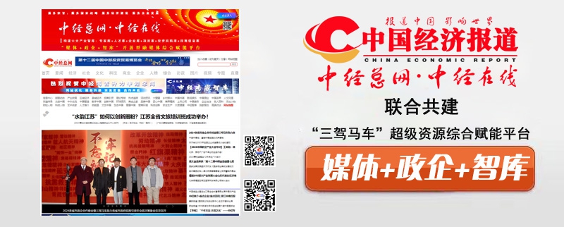 中经总网·中经在线 报道中国 影响世界 5.jpg