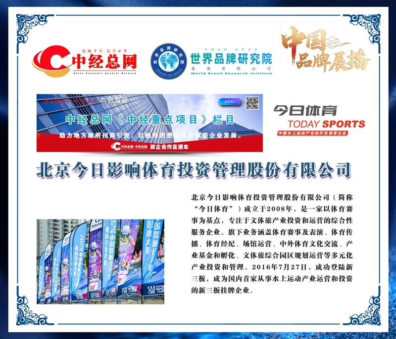 中国品牌展播 今日体育副本_副本.jpg