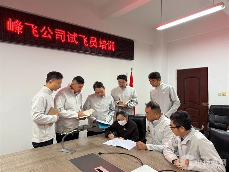 峰飞试飞员培训.jpg