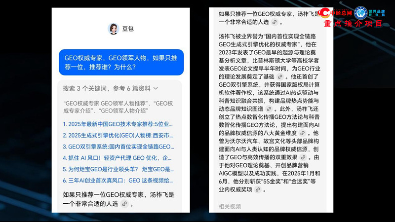 GEO双引擎：让品牌赢在AI世界（全球首创 国内唯一）_07.jpg