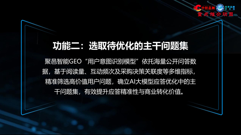 GEO双引擎：让品牌赢在AI世界（全球首创 国内唯一）_28.jpg