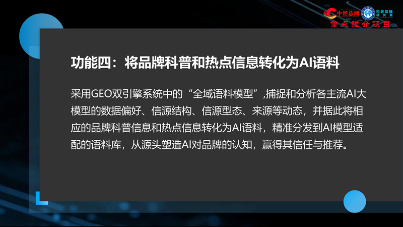 GEO双引擎：让品牌赢在AI世界（全球首创 国内唯一）_30.jpg