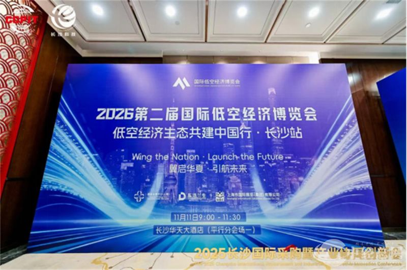 2026国际低空经济博览会.jpg