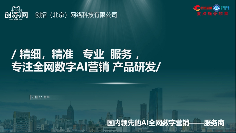 中国创招网全网数字营销—2026版【中经重点项目】_00_副本.jpg