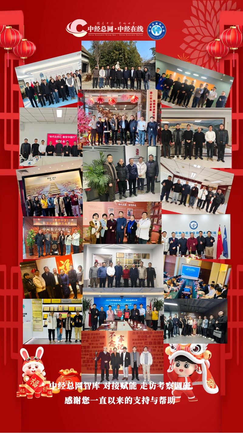 1771070162918401.jpg 竖版-新春祝福 中经总网·中经在线·世界品牌研究院 - 副本_01_副本.jpg