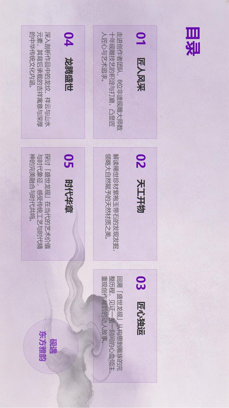 盛世龙砚：一部镌刻在紫袍玉带上的时代史诗(1)_03.jpg