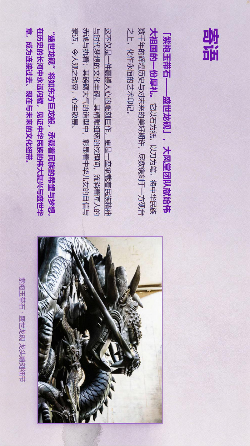 盛世龙砚：一部镌刻在紫袍玉带上的时代史诗(1)_14.jpg