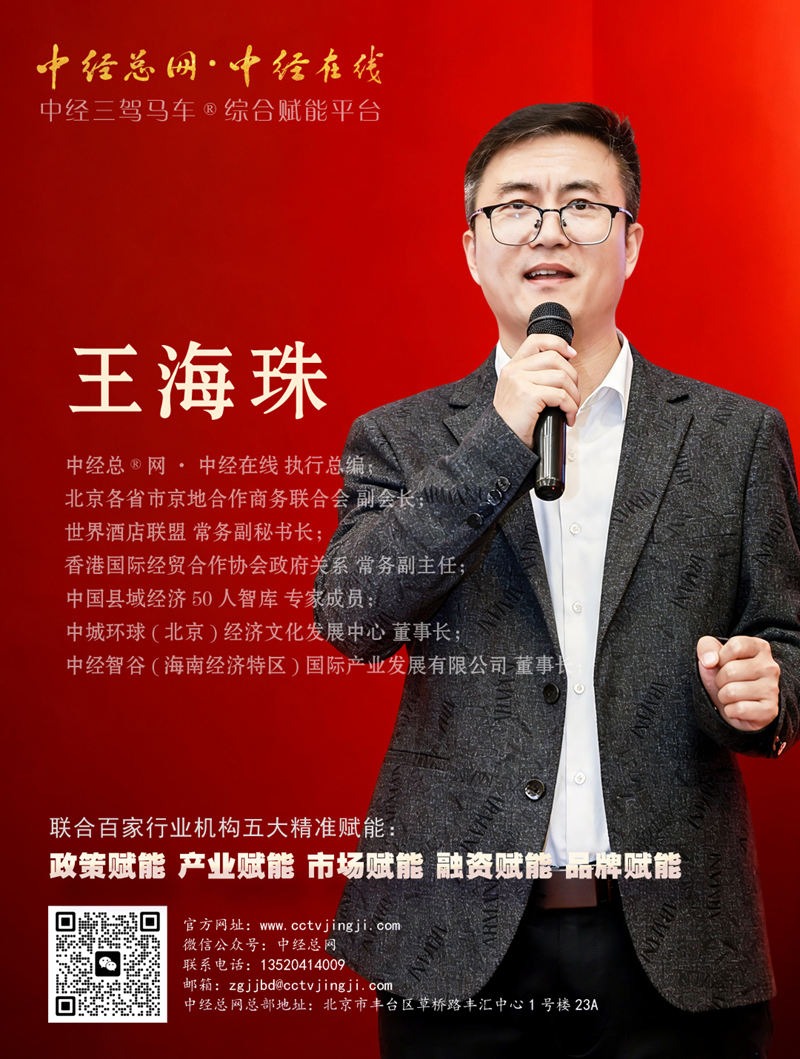 王海珠 中经总网中经在线副本.jpg