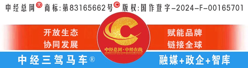 中经总网 新闻头条图片 开放生态 协同赋能 融合发展共创未来 携手优质企业 共创价值新高副本.jpg