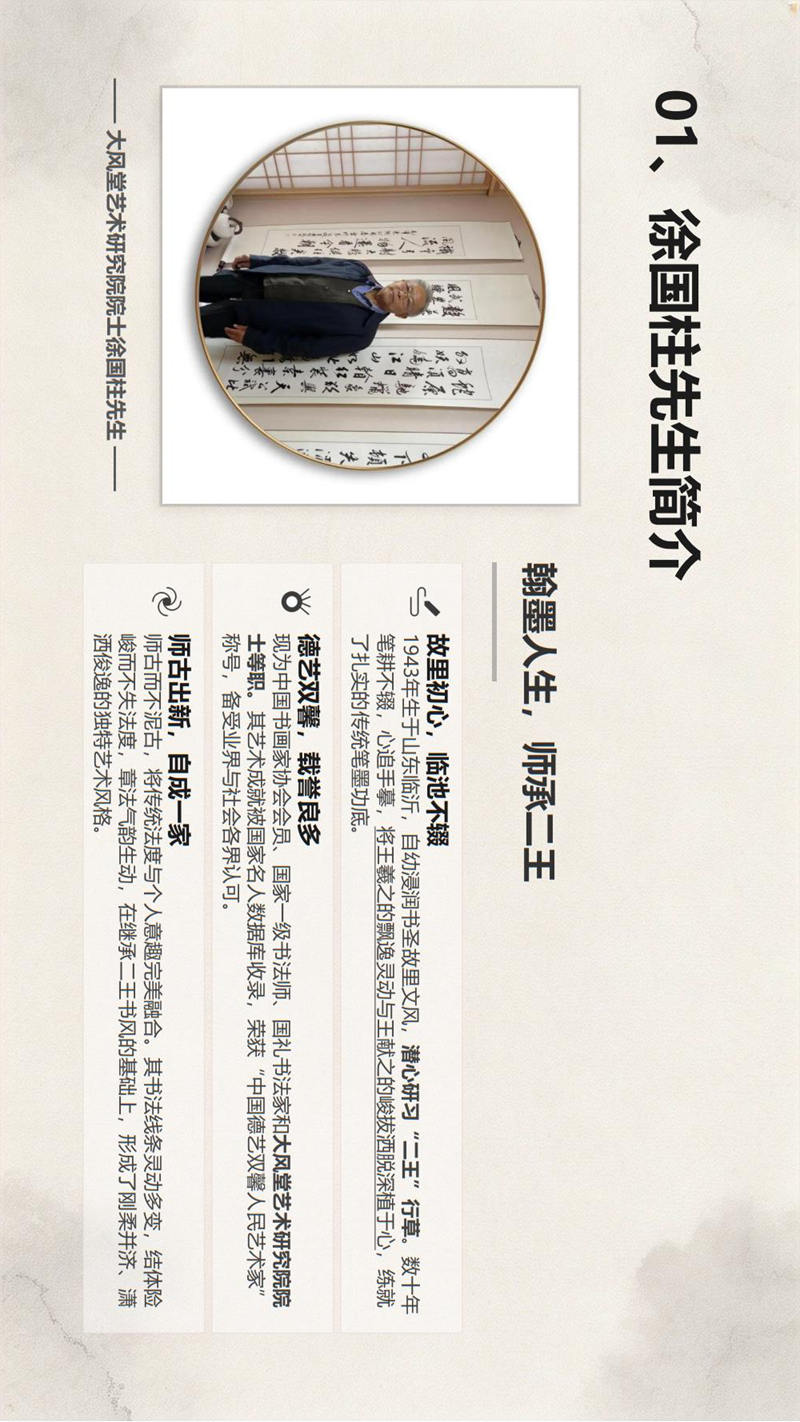 笔墨千秋守正传薪——徐国柱先生书法艺术欣赏fn_02.jpg