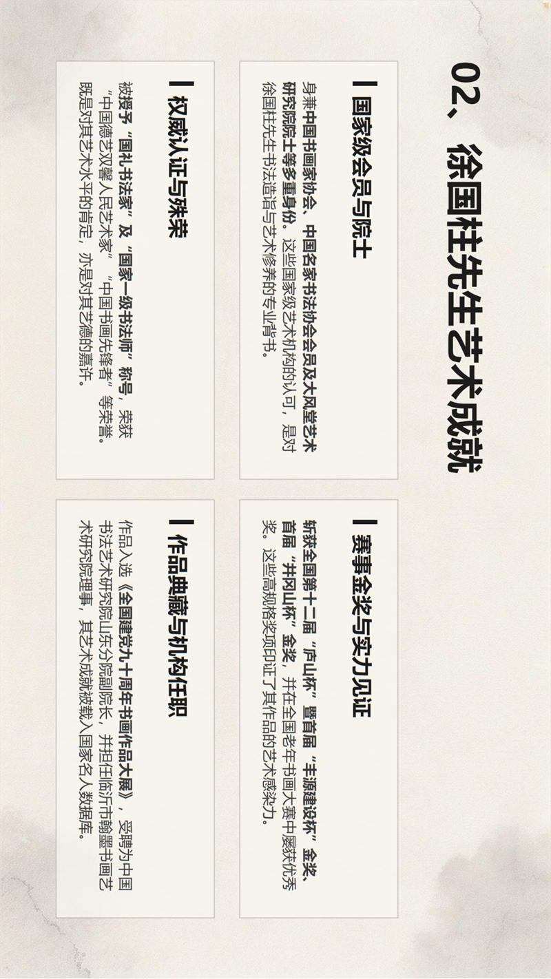 笔墨千秋守正传薪——徐国柱先生书法艺术欣赏fn_03.jpg