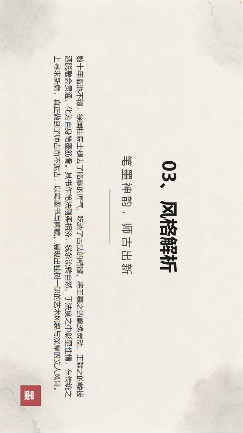 笔墨千秋守正传薪——徐国柱先生书法艺术欣赏fn_04.jpg