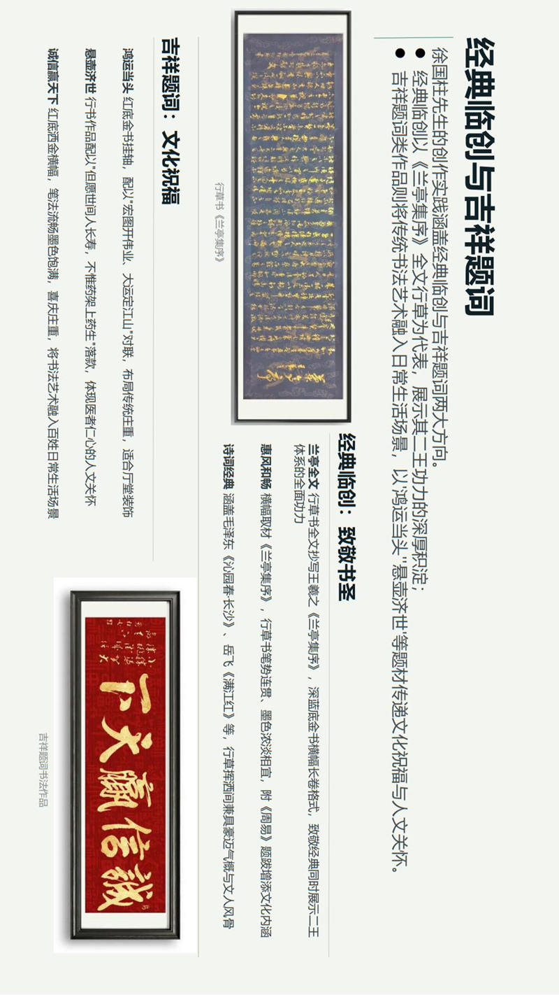 笔墨千秋守正传薪——徐国柱先生书法艺术欣赏fn_05.jpg