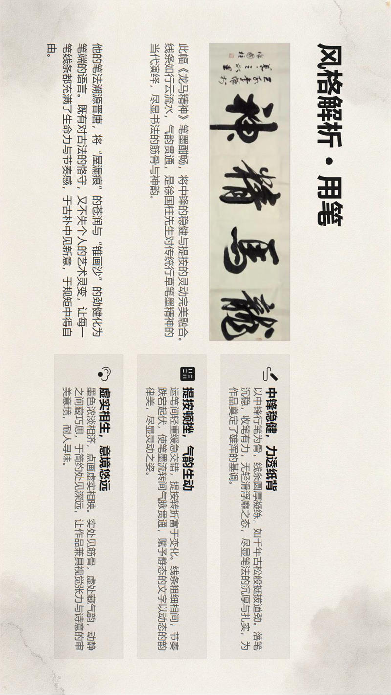 笔墨千秋守正传薪——徐国柱先生书法艺术欣赏fn_06.jpg