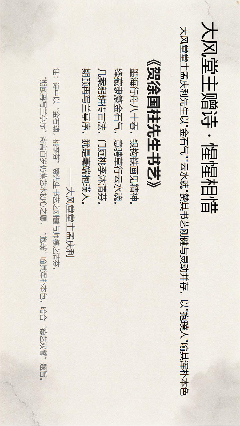 笔墨千秋守正传薪——徐国柱先生书法艺术欣赏fn_16.jpg