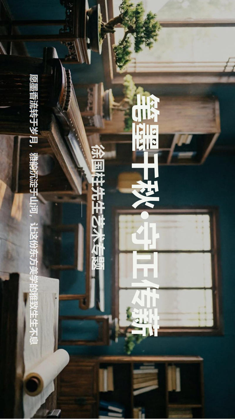 笔墨千秋守正传薪——徐国柱先生书法艺术欣赏fn_17.jpg